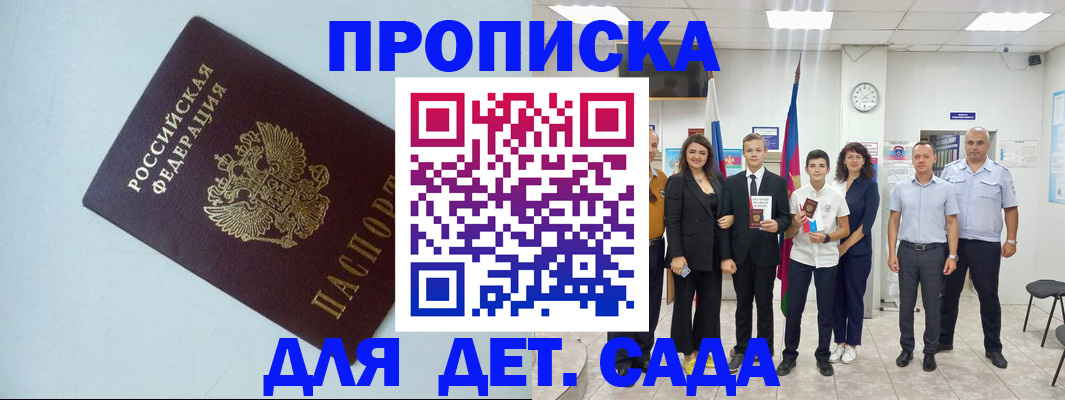 прописка законно в Бурятии